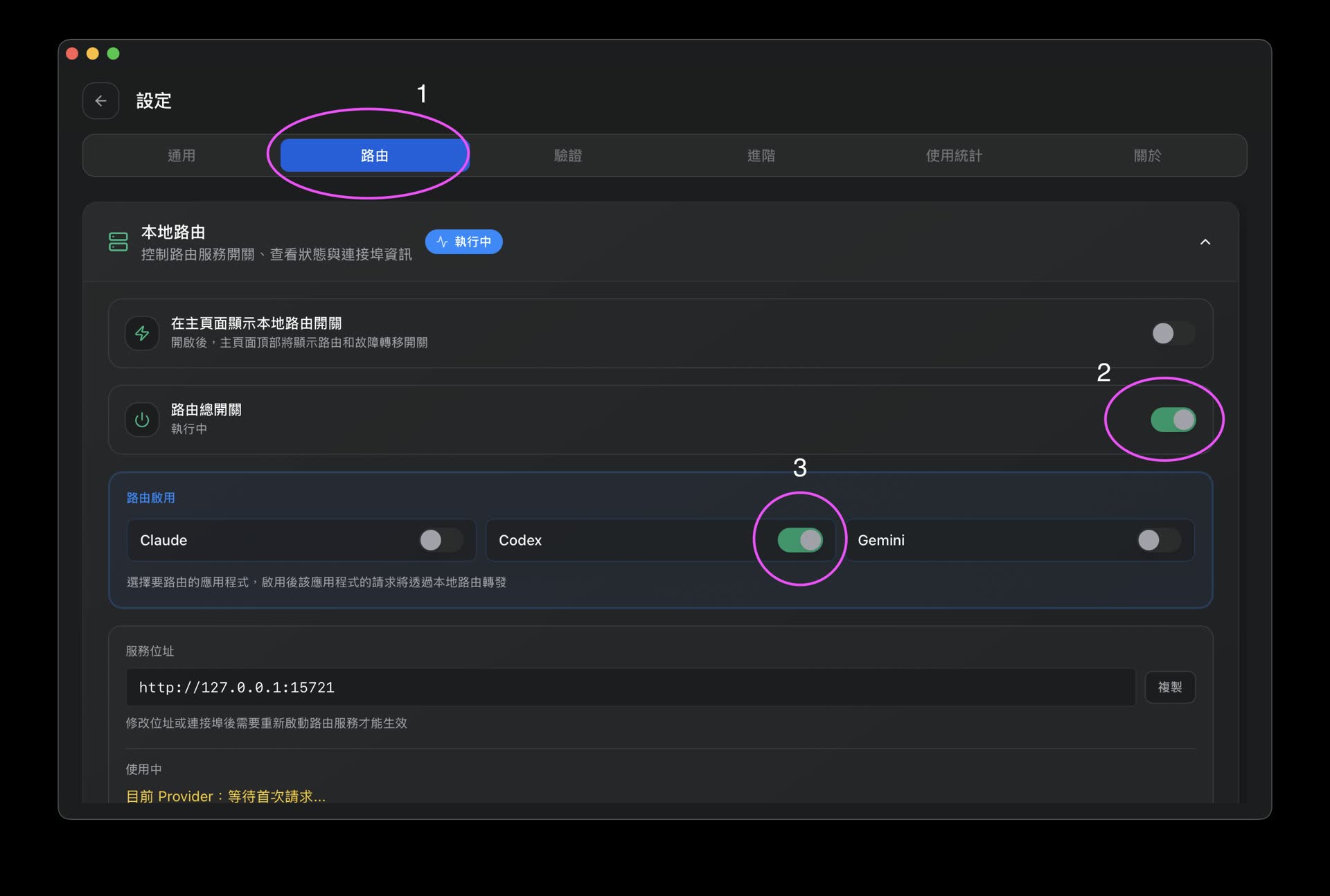 設定路由規則
